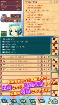 ハーヴェストグリーン 遊戲截圖