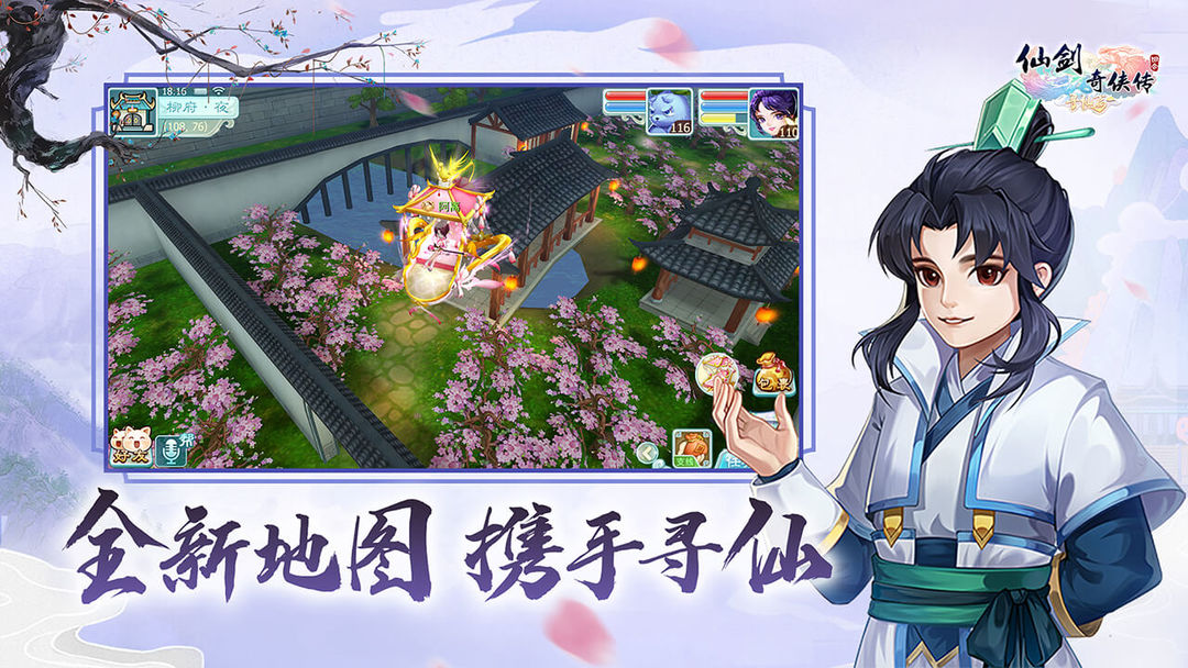 仙剑奇侠传3D回合 screenshot game