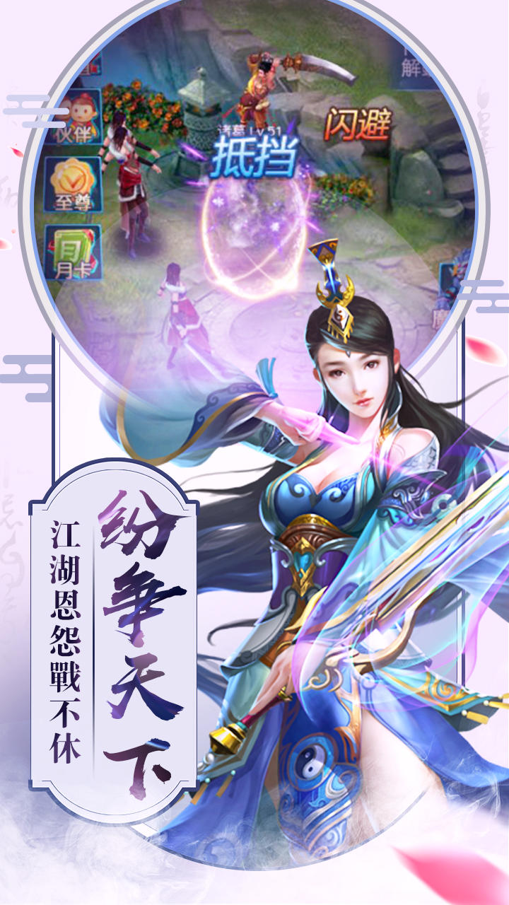 剑意逍遥 Game Screenshot
