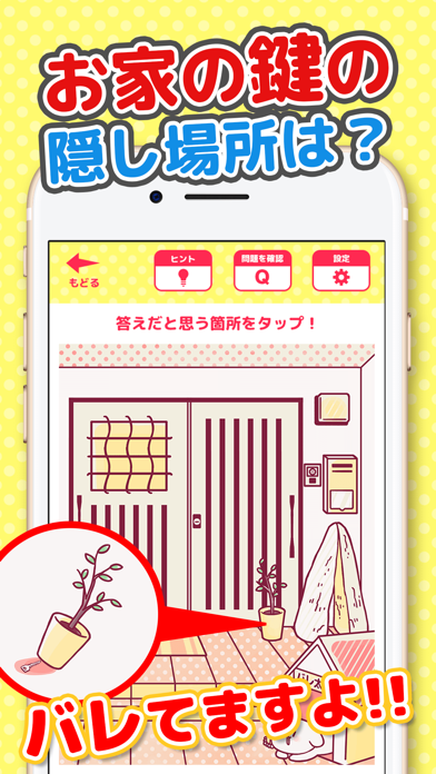 バレてますよ！こっそり〇〇してる人 Game Screenshot