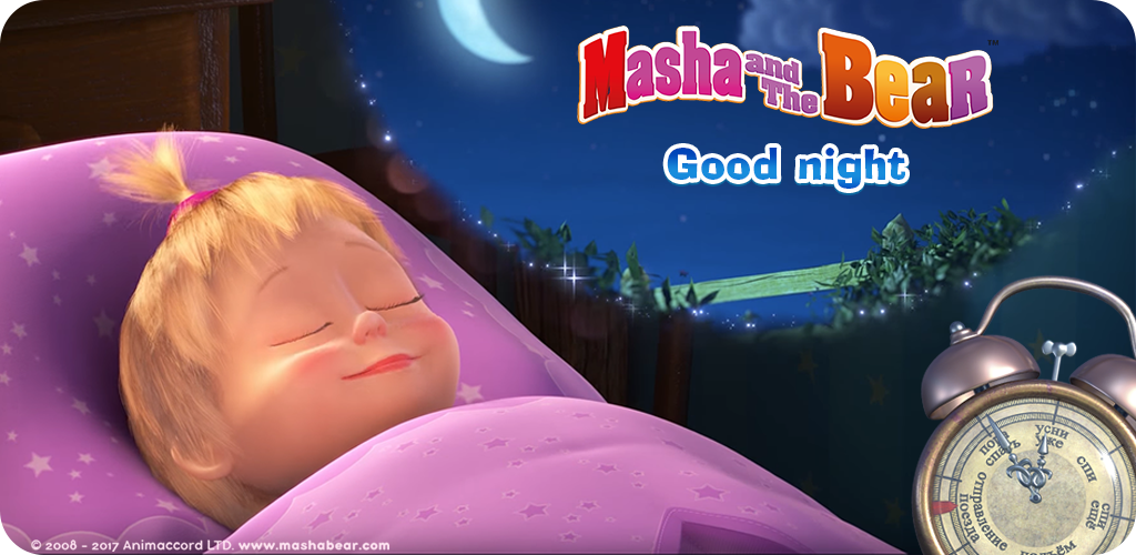 Banner of Masha and the Bear: Good Night 1.5.9