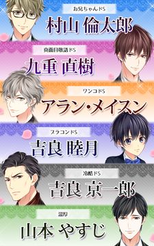 Captura de Tela do Jogo ドSに恋して スイートルームで秘密の支配 恋愛ゲーム