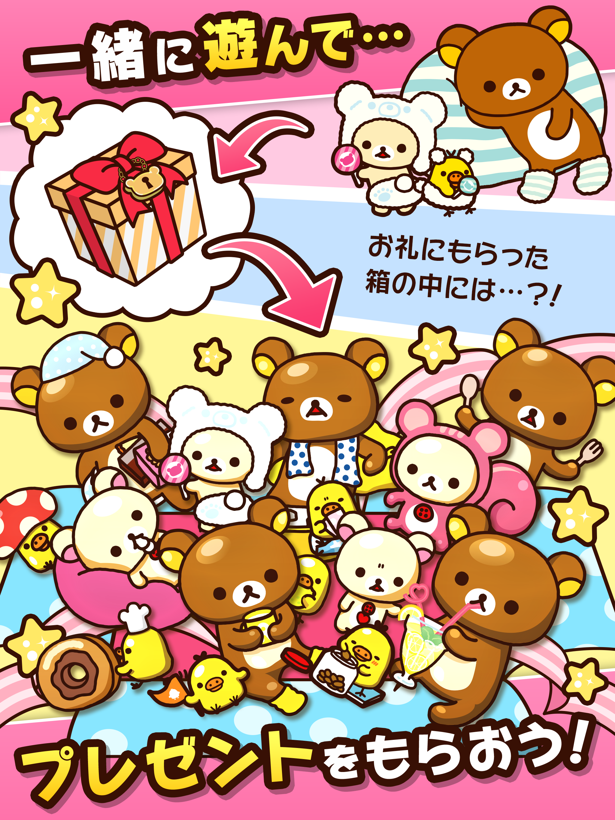 あつめて！リラックマ Game Screenshot