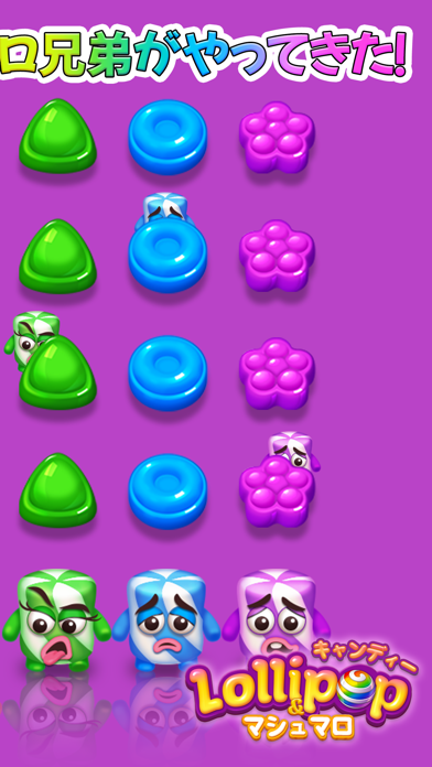 ロリポップキャンディー＆マシュマロパズル ゲームのスクリーンショット