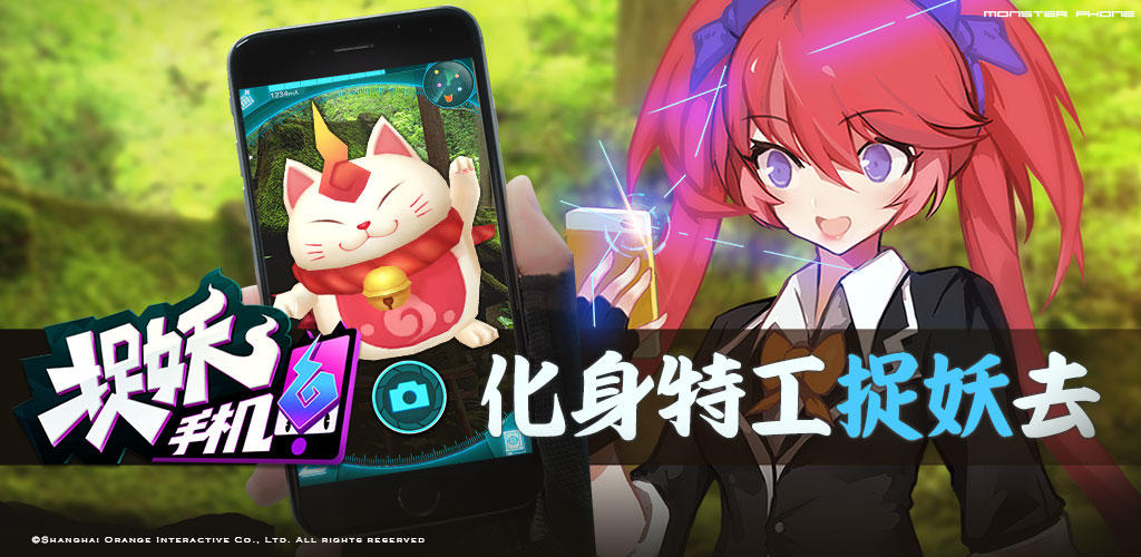 Banner of 捉妖手機 2.2.0.0