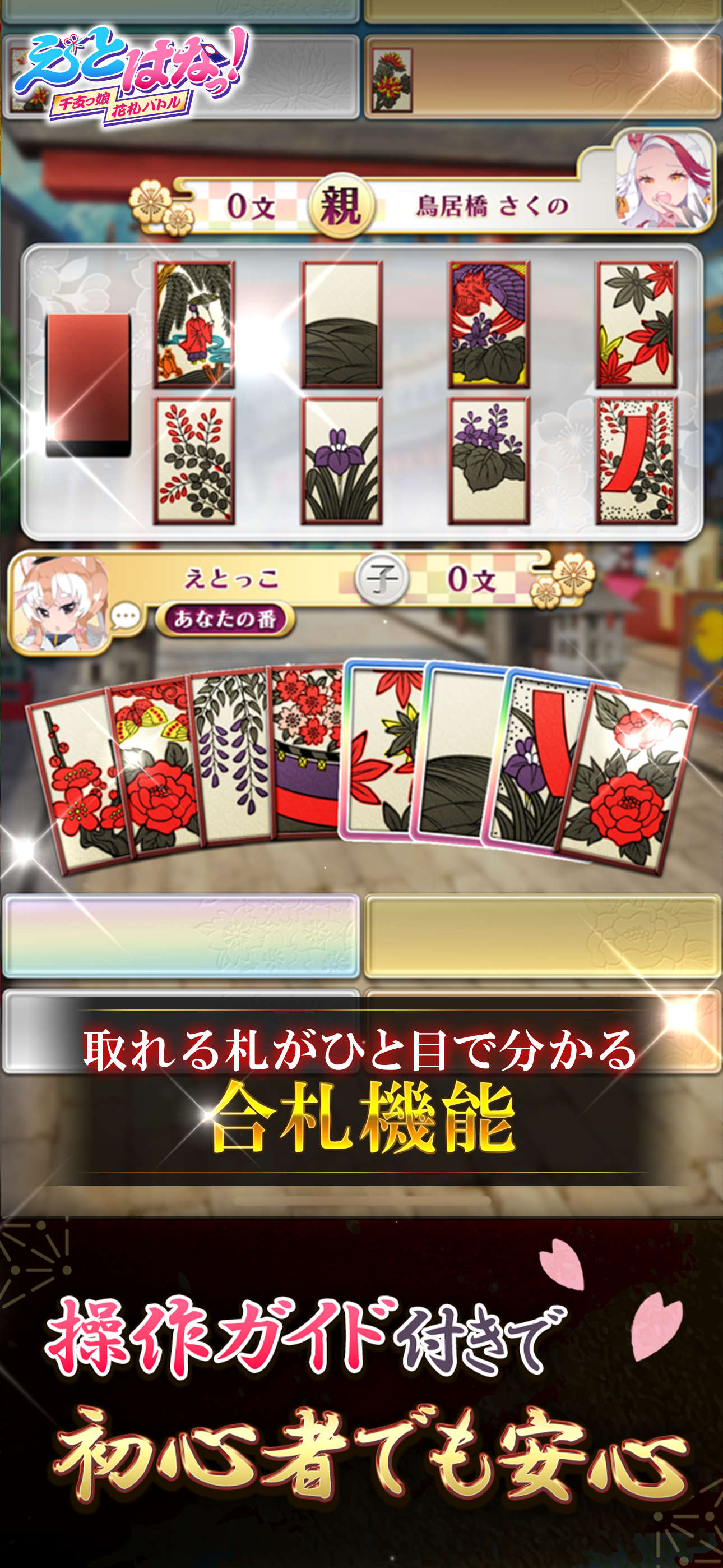 【花札こいこい】えとはなっ！～干支っ娘・花札カードバトル～ 게임 스크린샷