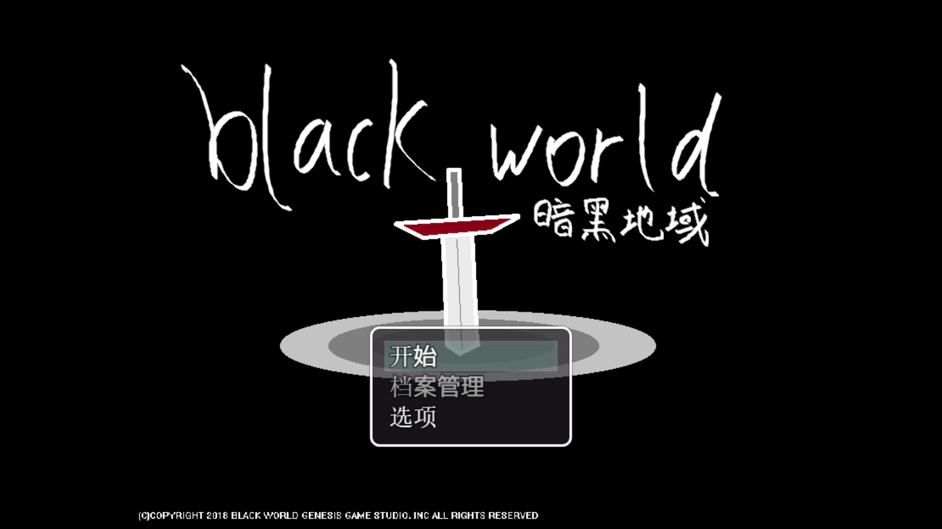 暗黑地域 Game Screenshot