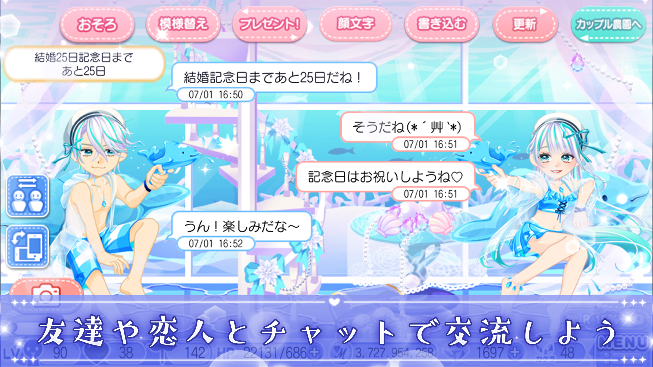 Cuplikan Layar Game 農園婚活　-バーチャル婚活|きせかえ&農園-