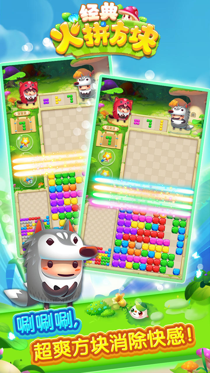 经典火拼方块 Game Screenshot