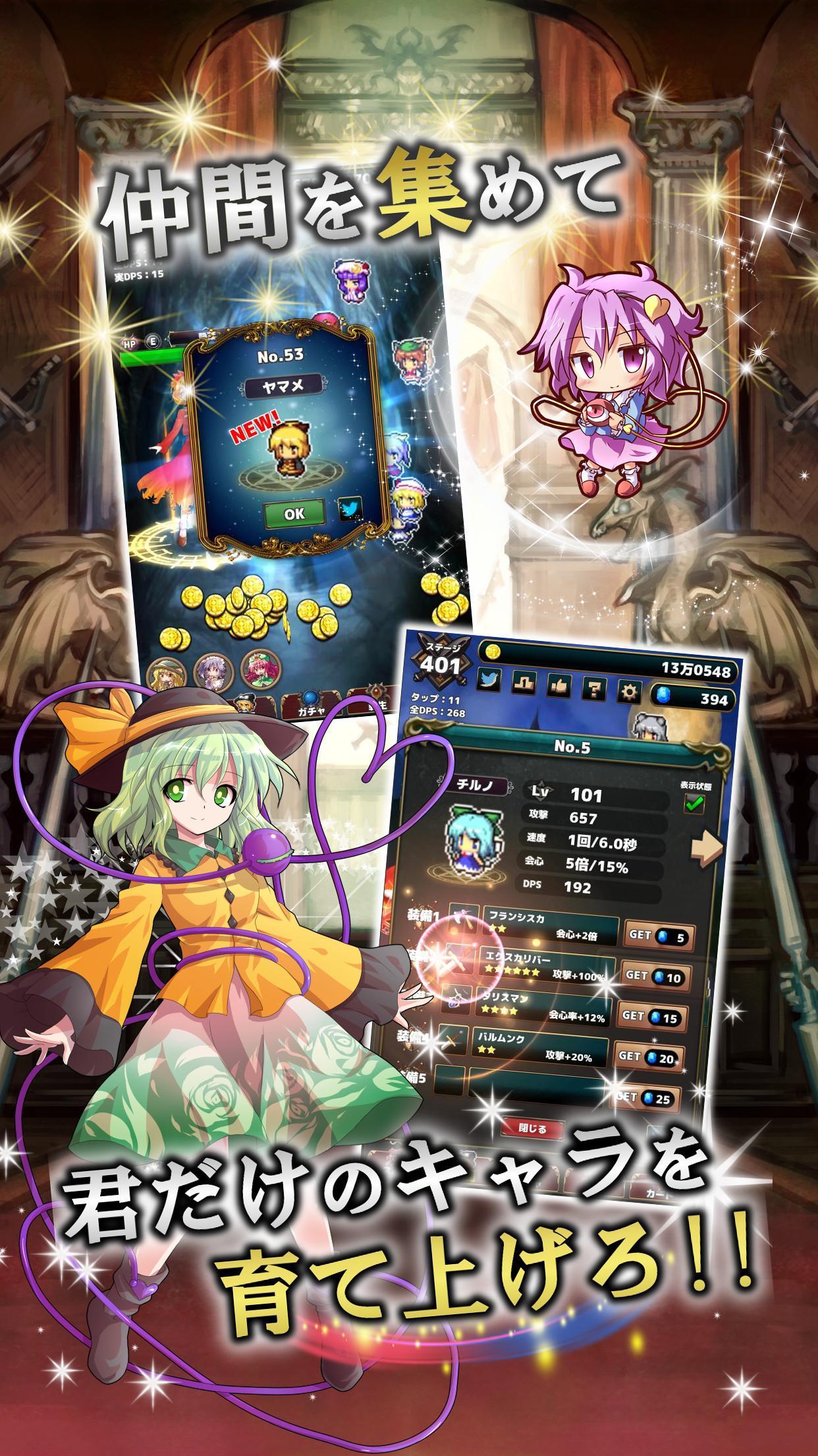 東方幻想クリッカー 指１本で遊べる放置系弾幕RPG Game Screenshot