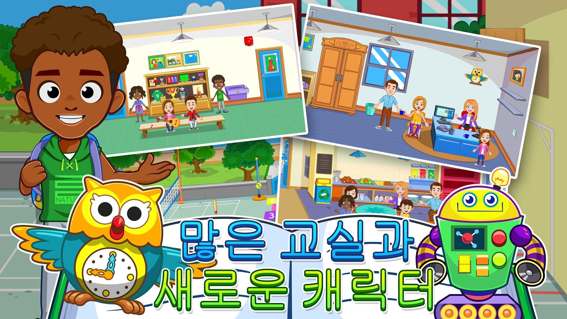 My Town : School - 학교 게임 스크린샷