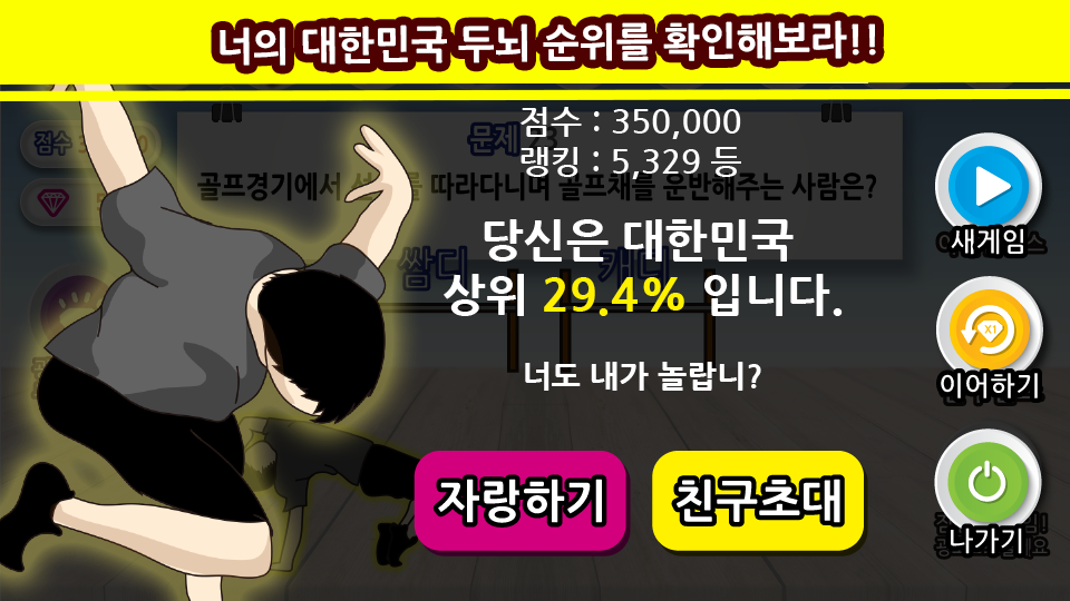 두뇌풀가동2 - 브레인 키우기 Game Screenshot