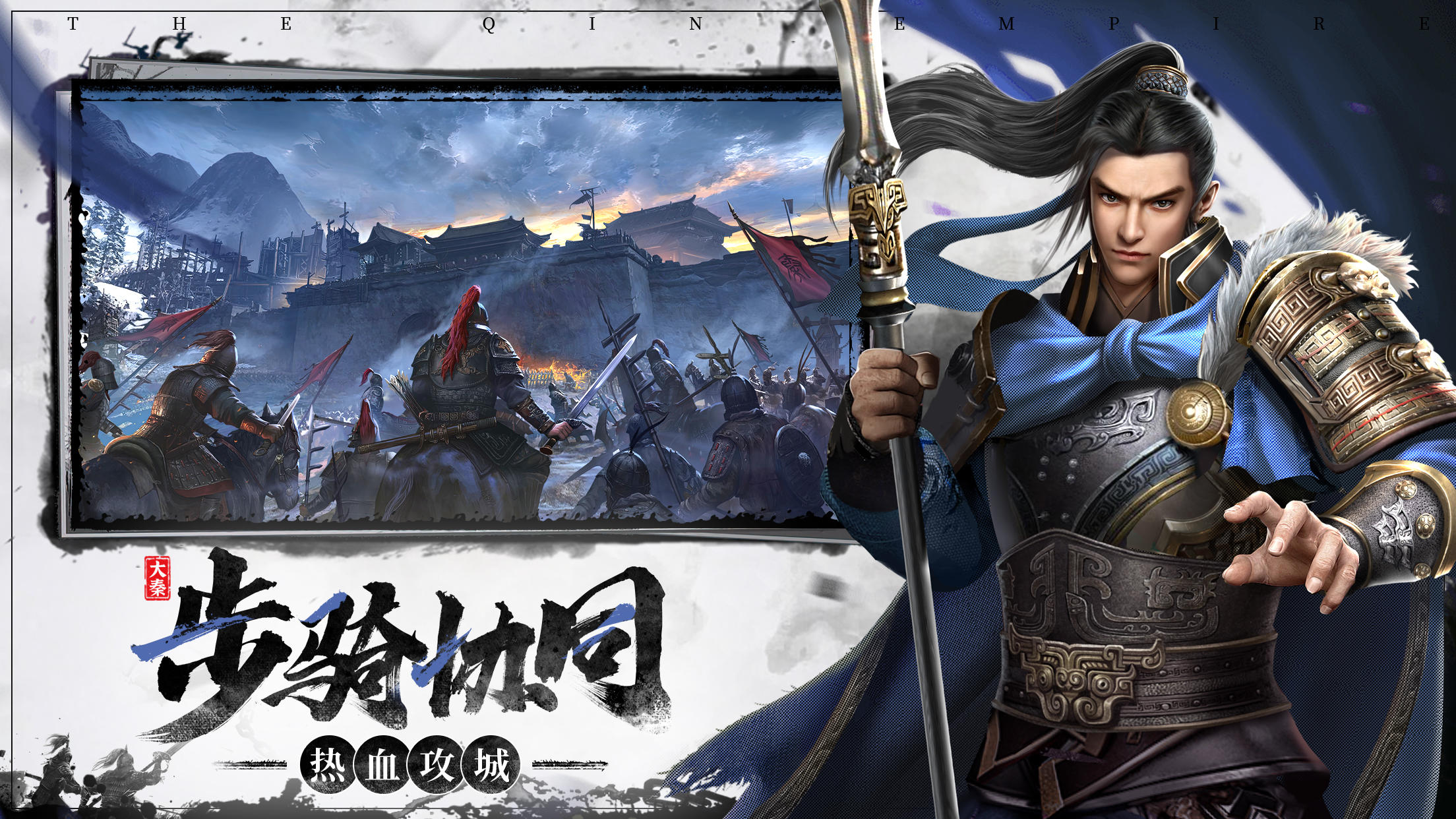 大秦帝国之帝国烽烟 Game Screenshot