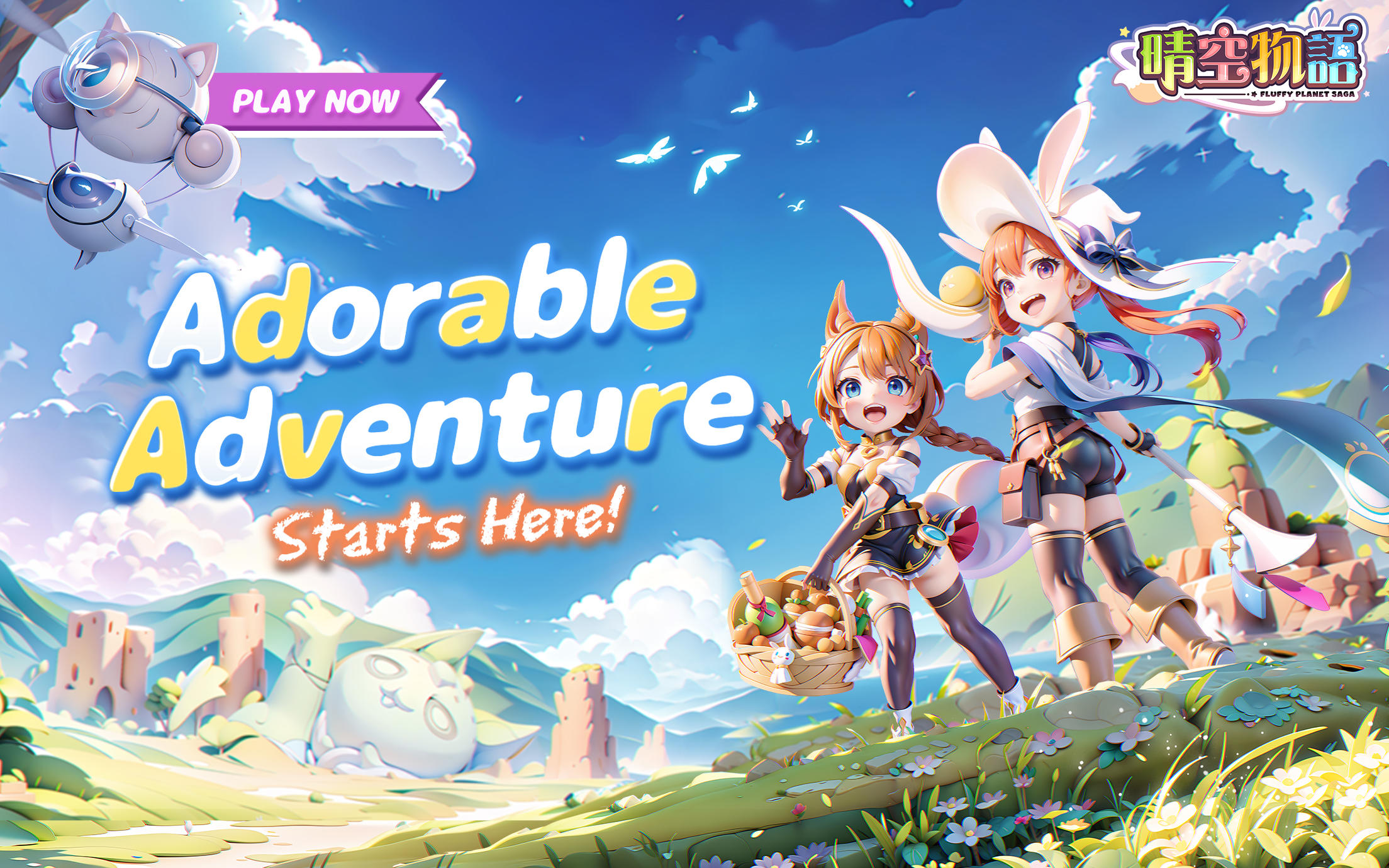 Screenshot of 晴空物語 - FLUFFY PLANET SAGA