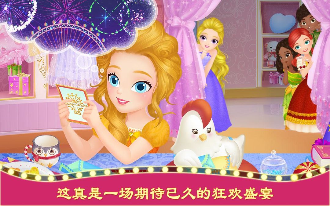莉比小公主狂欢嘉年华 screenshot game