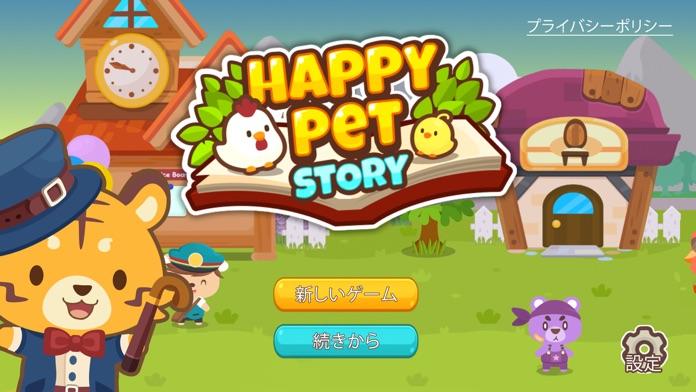 Screenshot 1 of ハピペトストーリー (Happy Pet Story) 