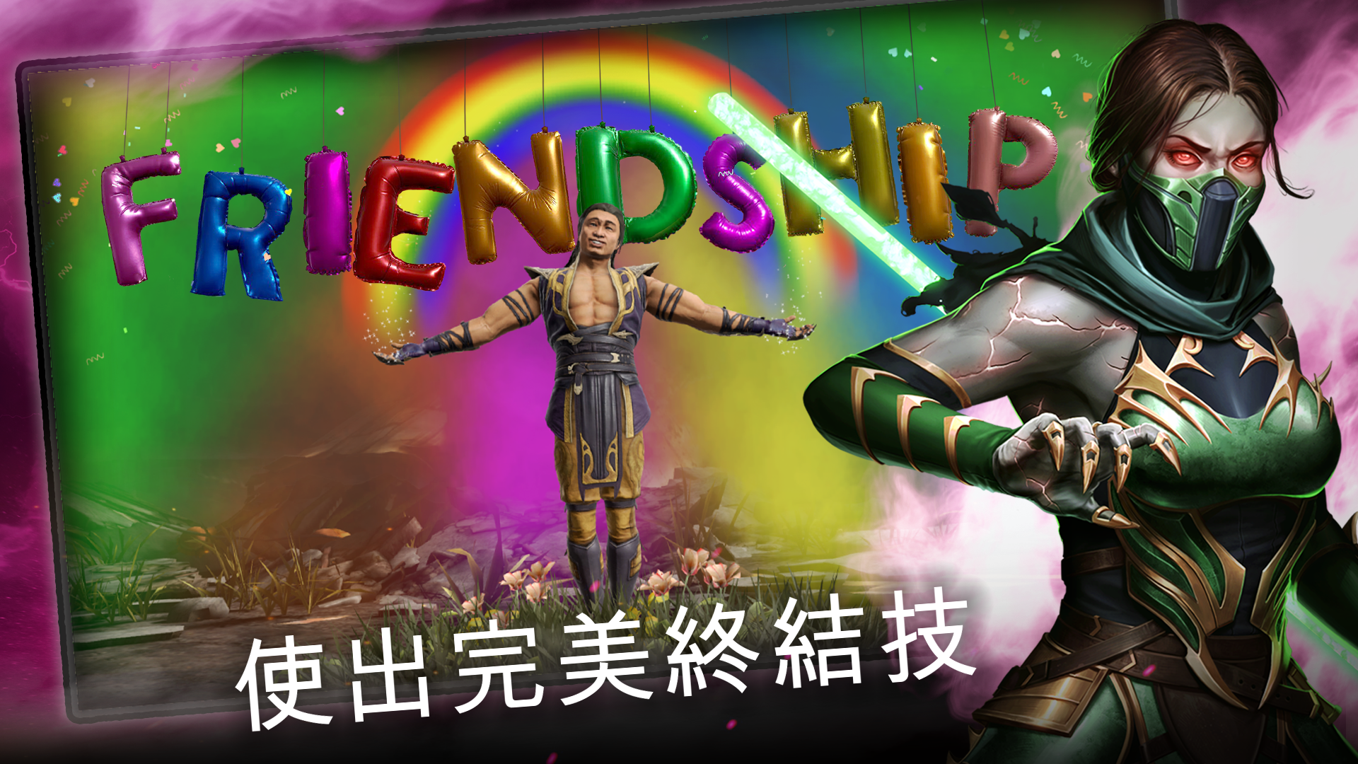 Mortal Kombat 遊戲截圖