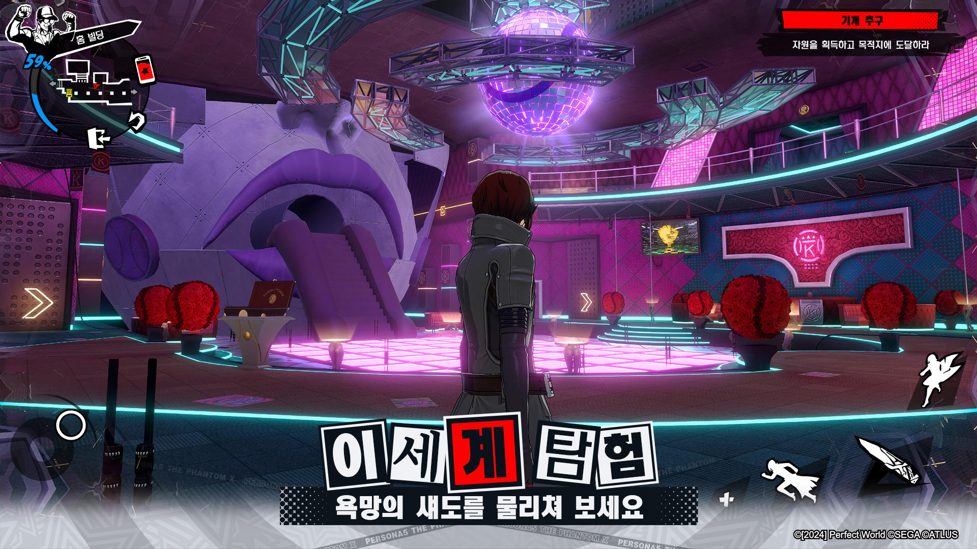 페르소나5: 더 팬텀 X Game Screenshot