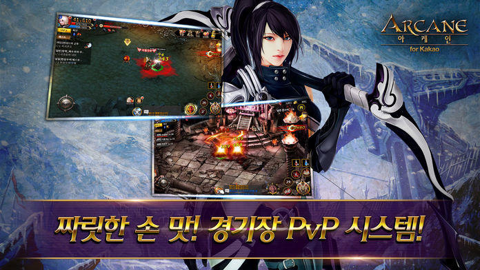 아케인 for Kakao ภาพหน้าจอเกม