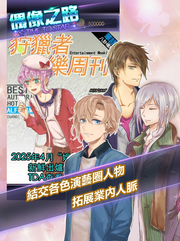 TIME TO STARⅡ：偶像之路 Game Screenshot