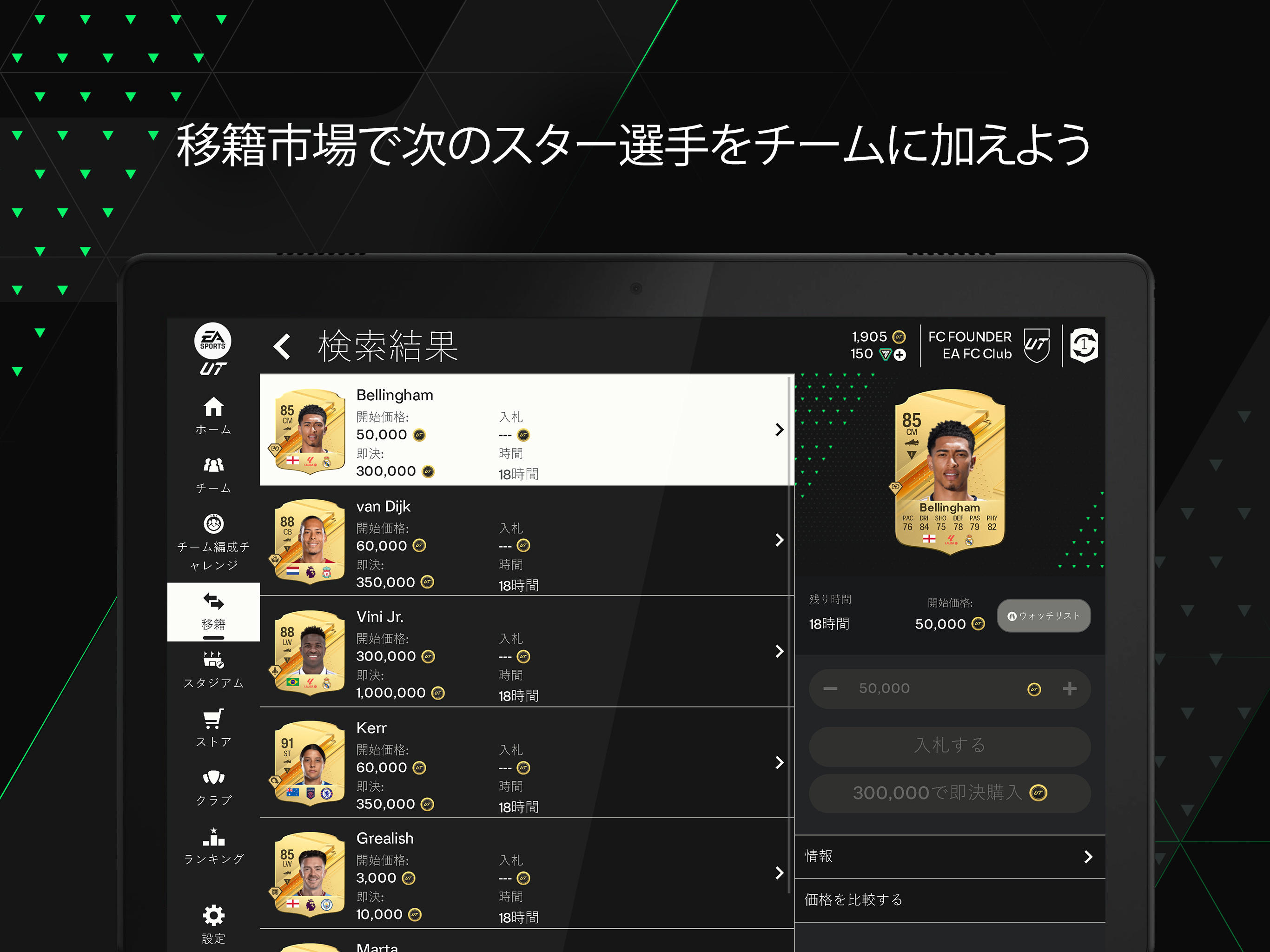 EA SPORTS FC™ 24 Companionのキャプチャ