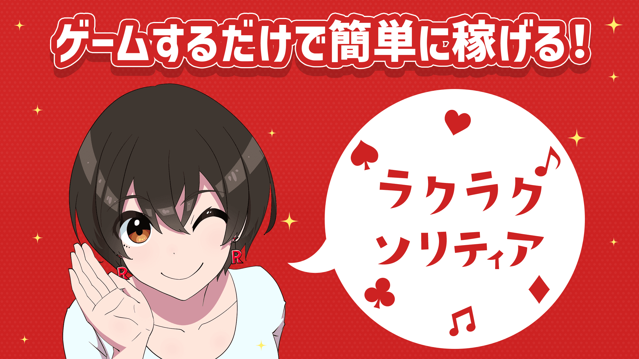 ラクラクソリティア−遊ぶだけでお小遣いが稼げるアプリ 게임 스크린샷