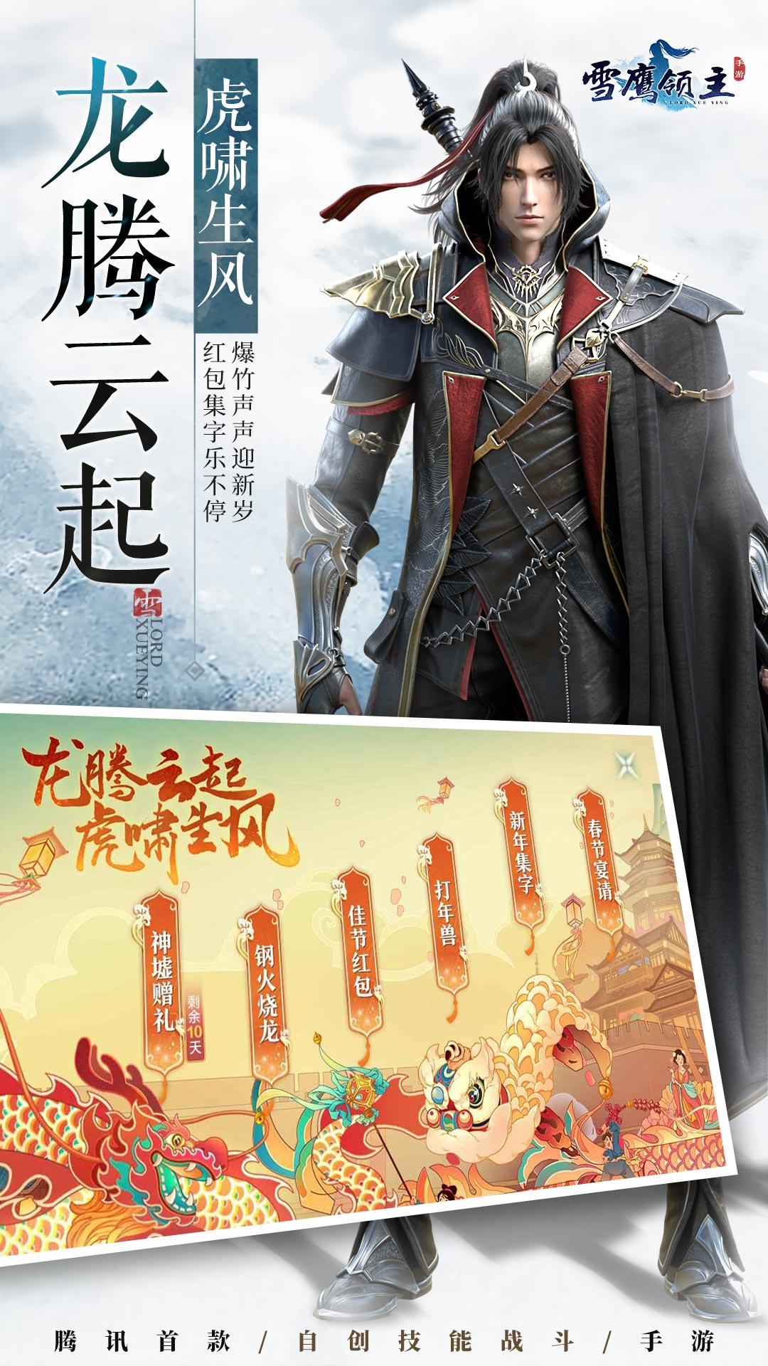 雪鹰领主 ภาพหน้าจอเกม