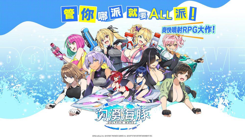 洶湧海豚 Dolphin Wave Game Screenshot