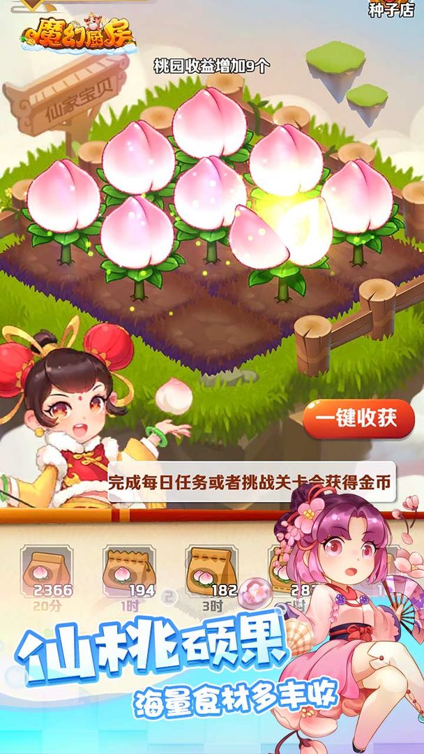 Screenshot of 魔幻厨房