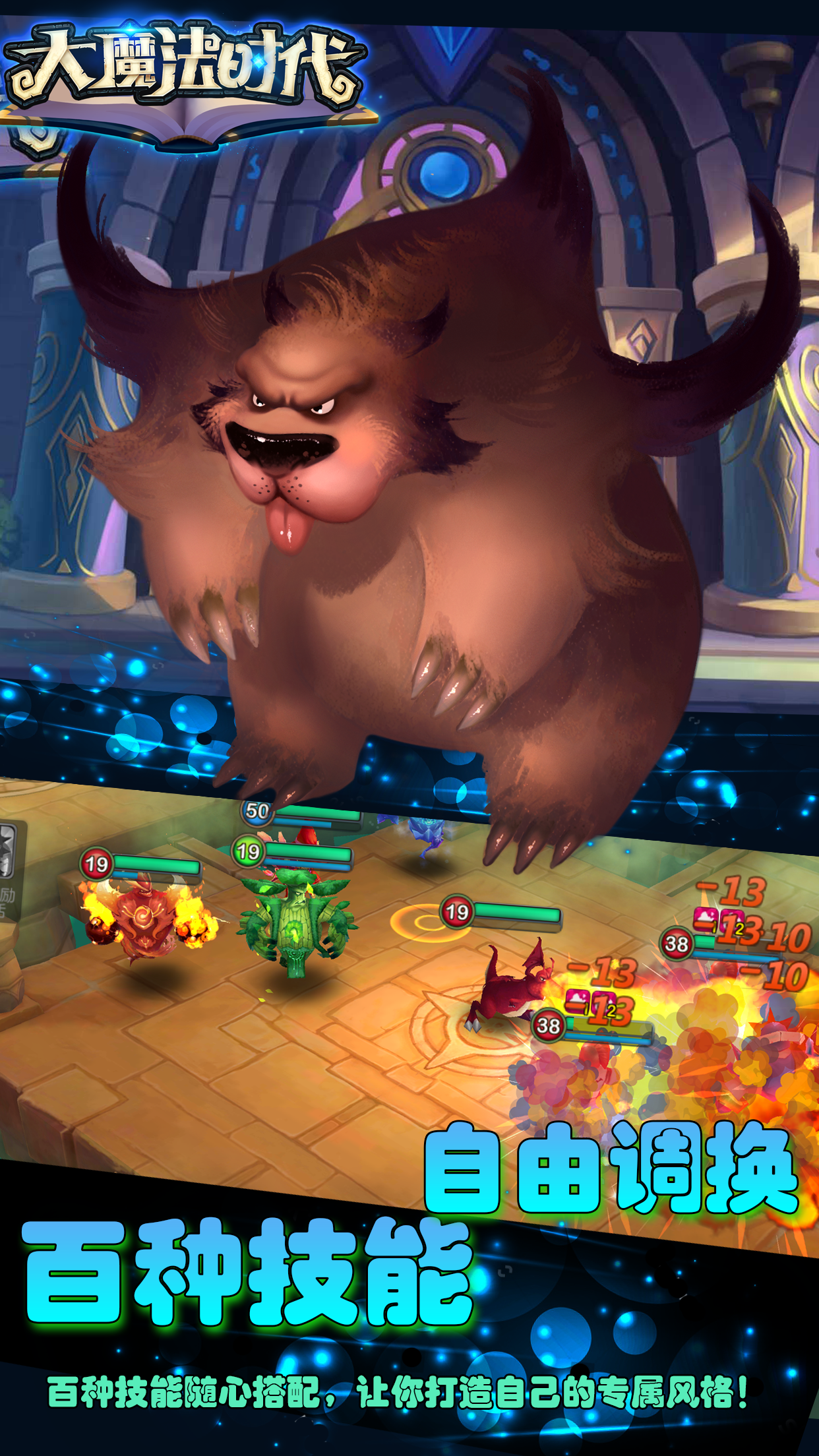 大魔法时代 Game Screenshot