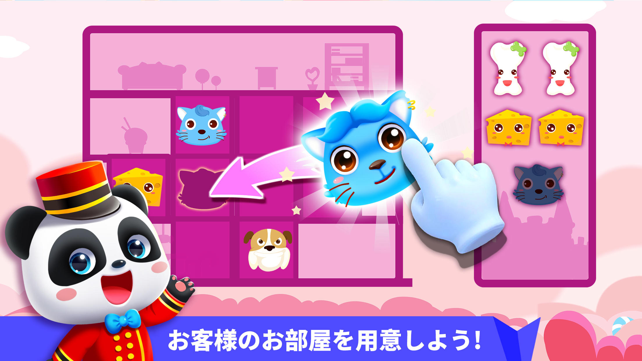 パンダのホテルごっこ ゲームのスクリーンショット
