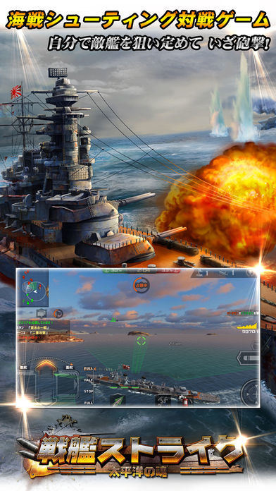 戦艦ストライク screenshot game