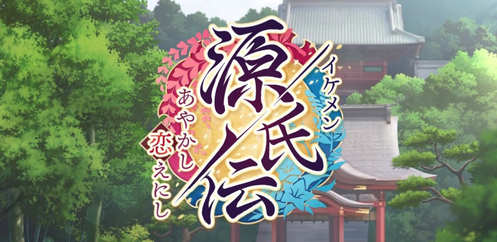 Banner of 美男源氏傳 妖怪戀緣 5.4.0