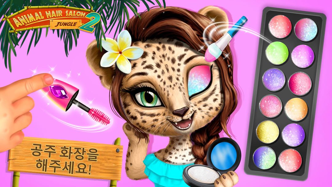 Jungle Animal Hair Salon 2 게임 스크린 샷