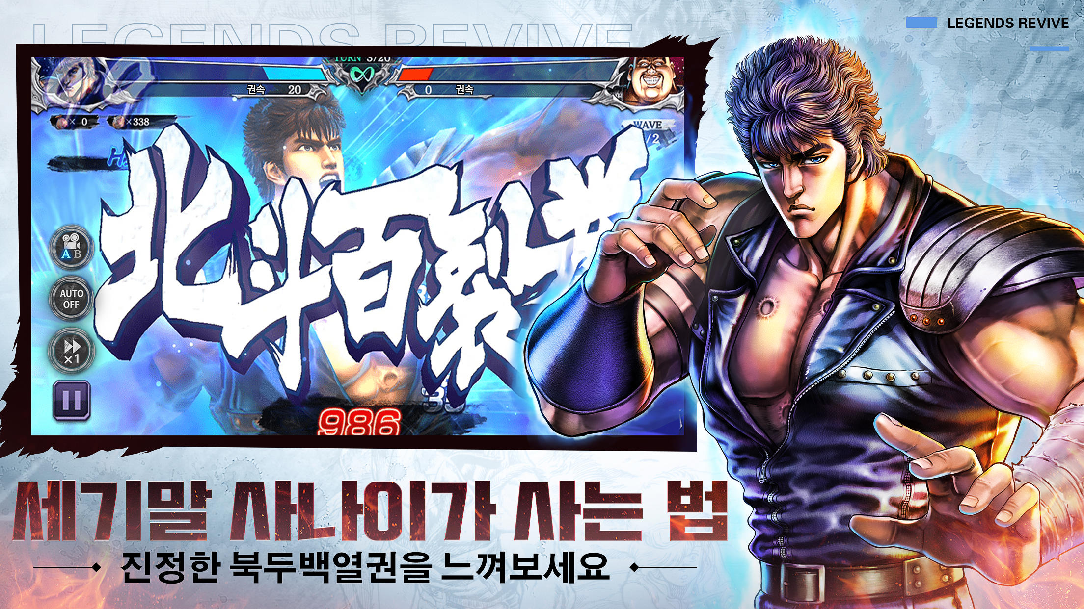 북두의 권 LEGENDS ReVIVE Game Screenshot