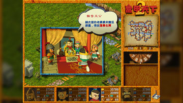 富甲天下2 遊戲截圖