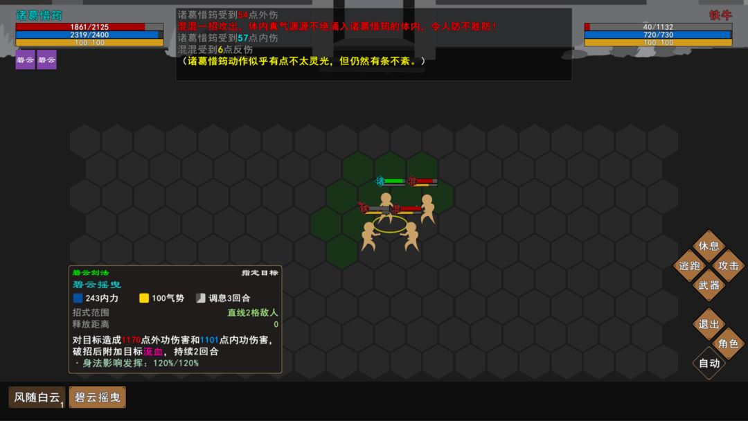 Screenshot of 我来自江湖