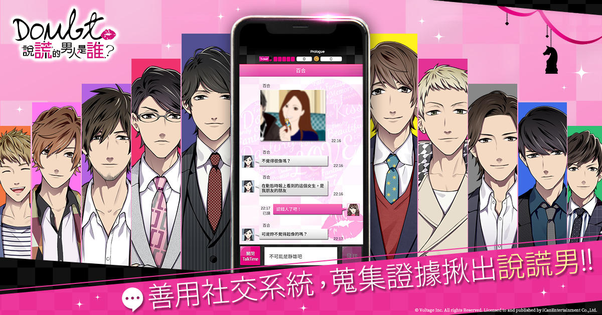 Doubt~說謊的男人是誰? ภาพหน้าจอเกม