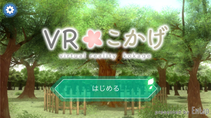 Screenshot of VRこかげ