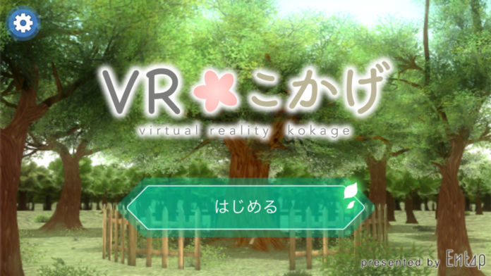 VRこかげ ゲームのスクリーンショット