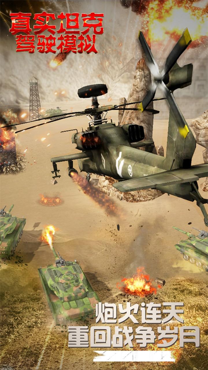 Screenshot 1 of Real tank driving simulation 