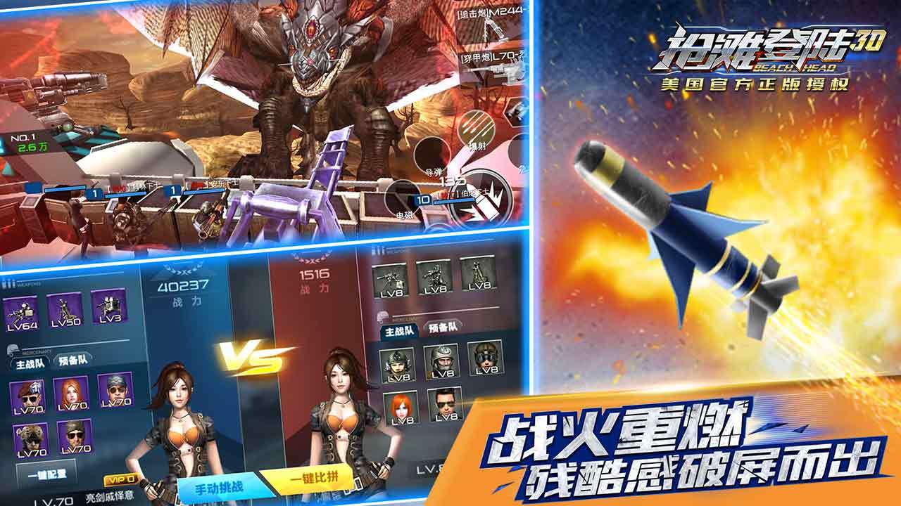 抢滩登陆3D Game Screenshot