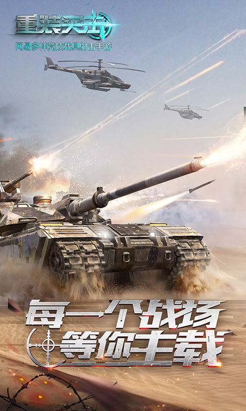 Screenshot of 重装突击