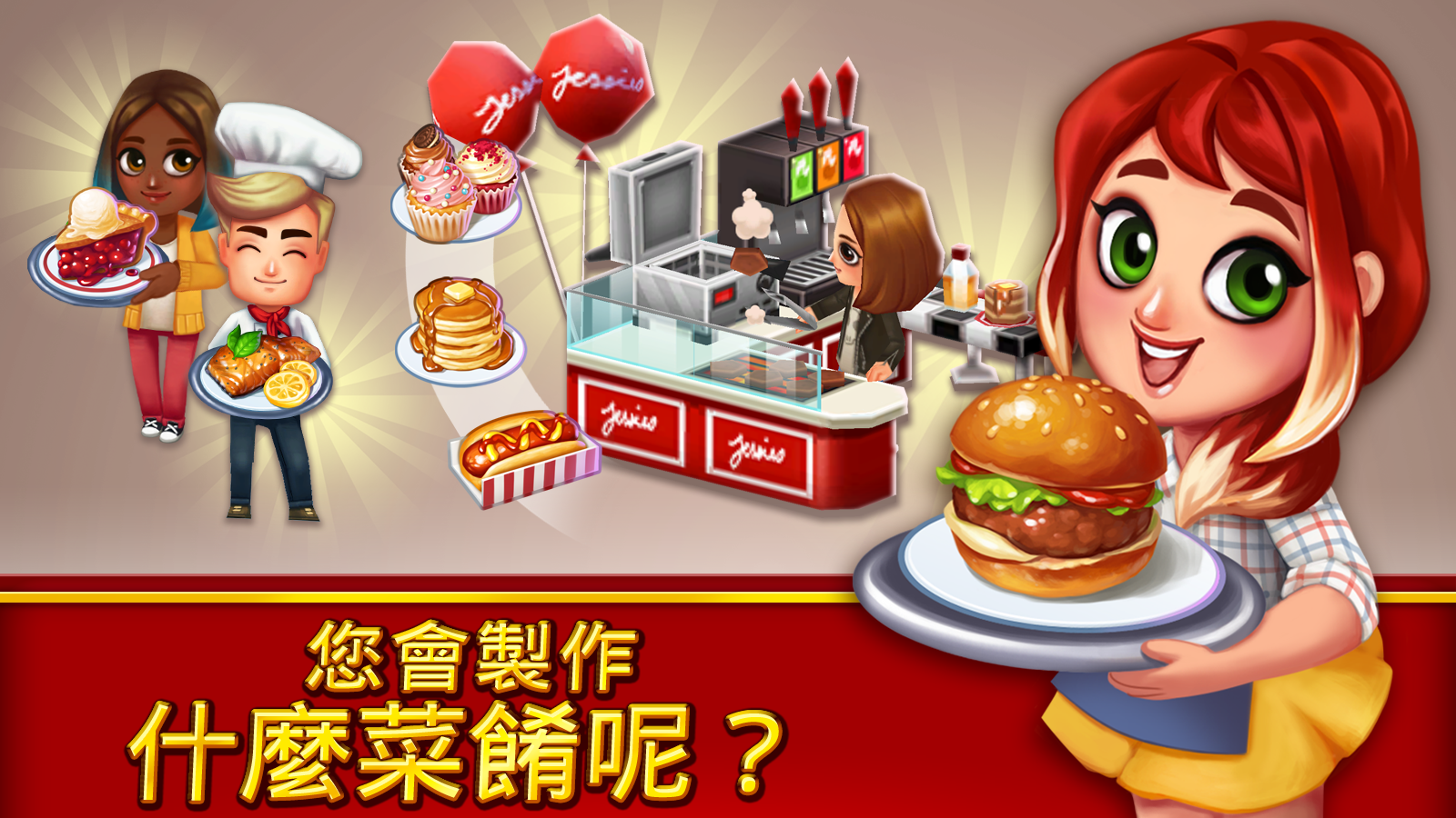 美食大街 (Food Street) 遊戲截圖