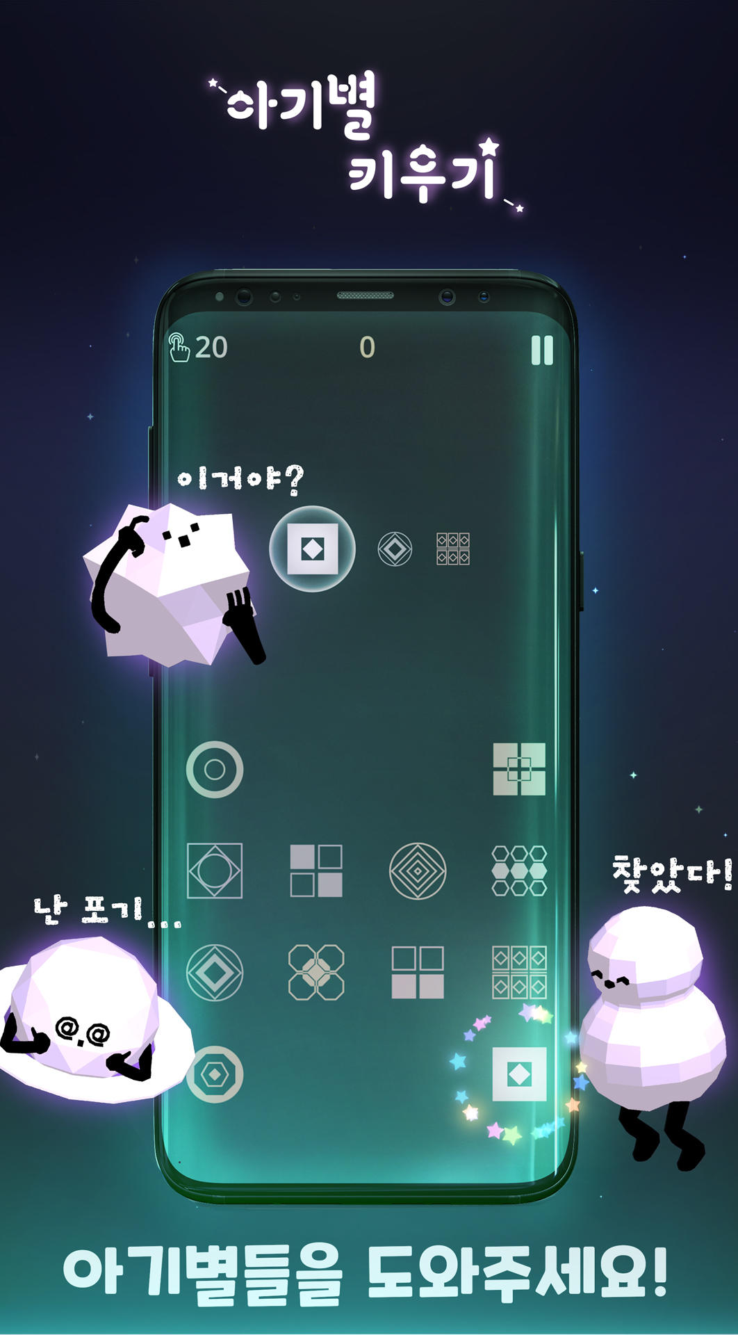 Screenshot 1 of 아기별 키우기 - 퍼즐 게임 1.1.3