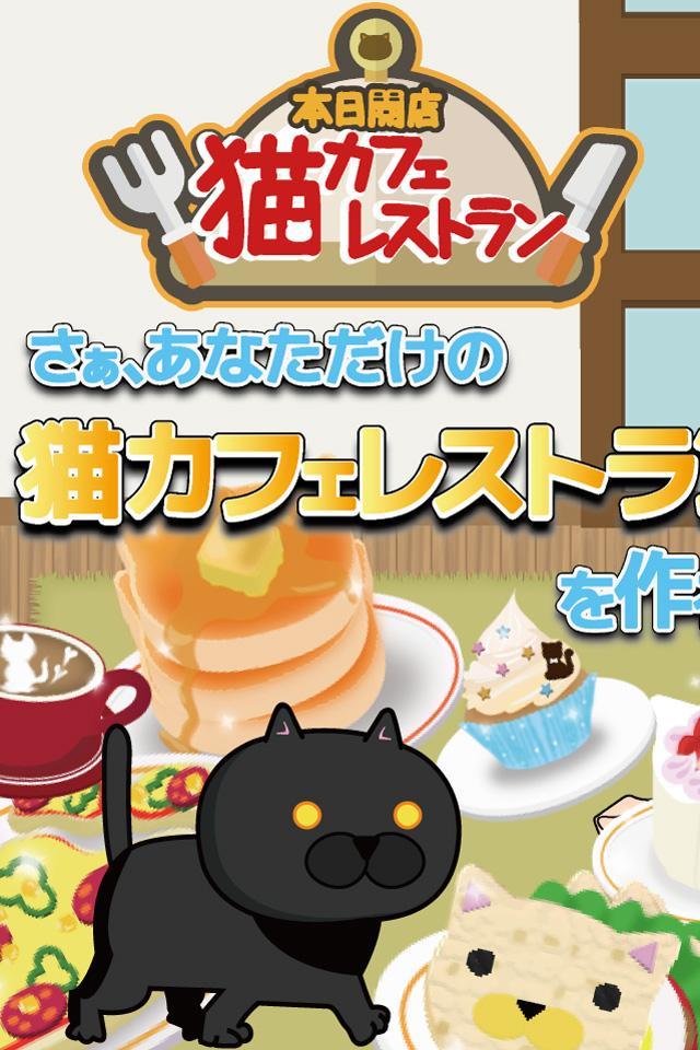 本日開店猫カフェレストラン screenshot game