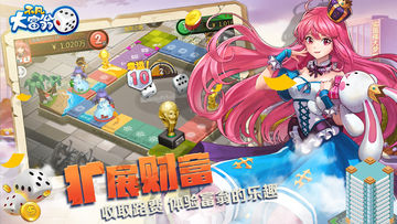 不凡大富翁 Game Screenshot