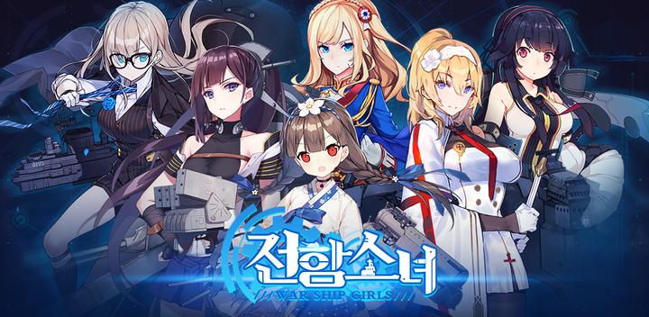 Banner of battleship girl 