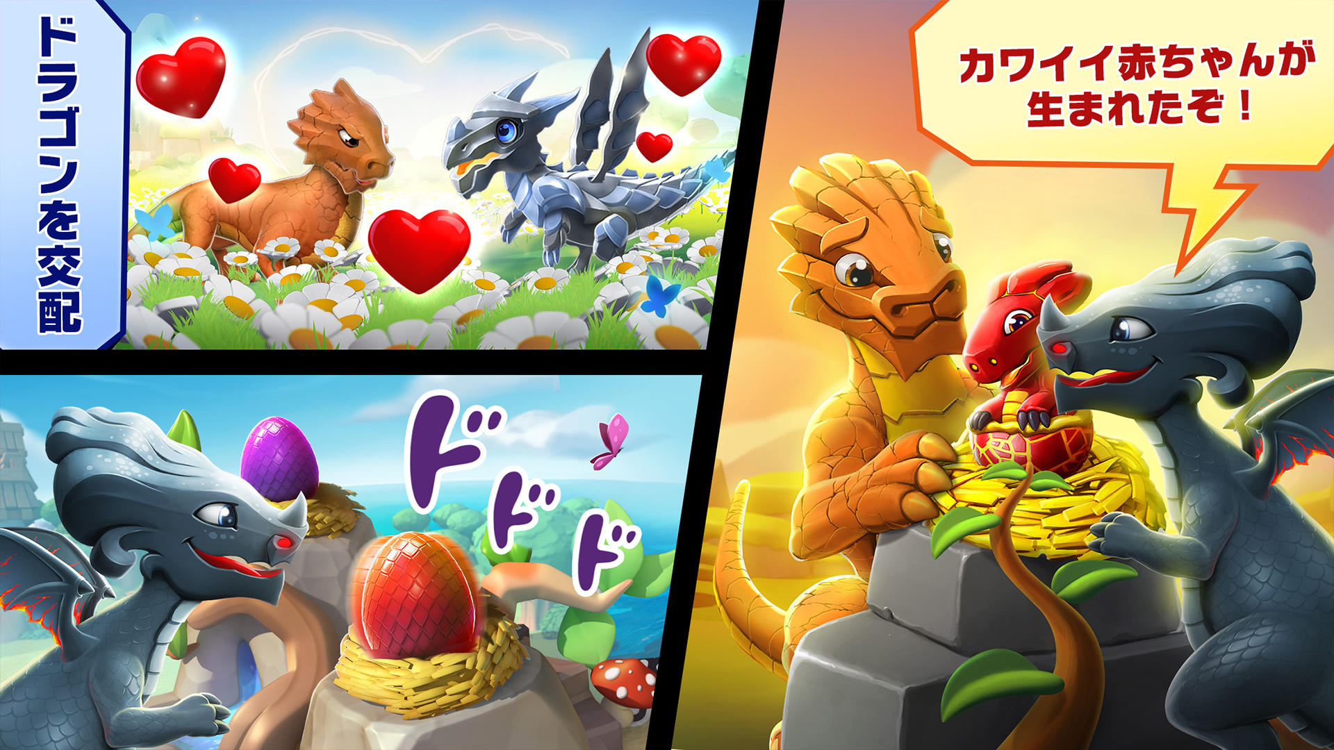 ドラゴンマニア・レジェンド ゲームのスクリーンショット