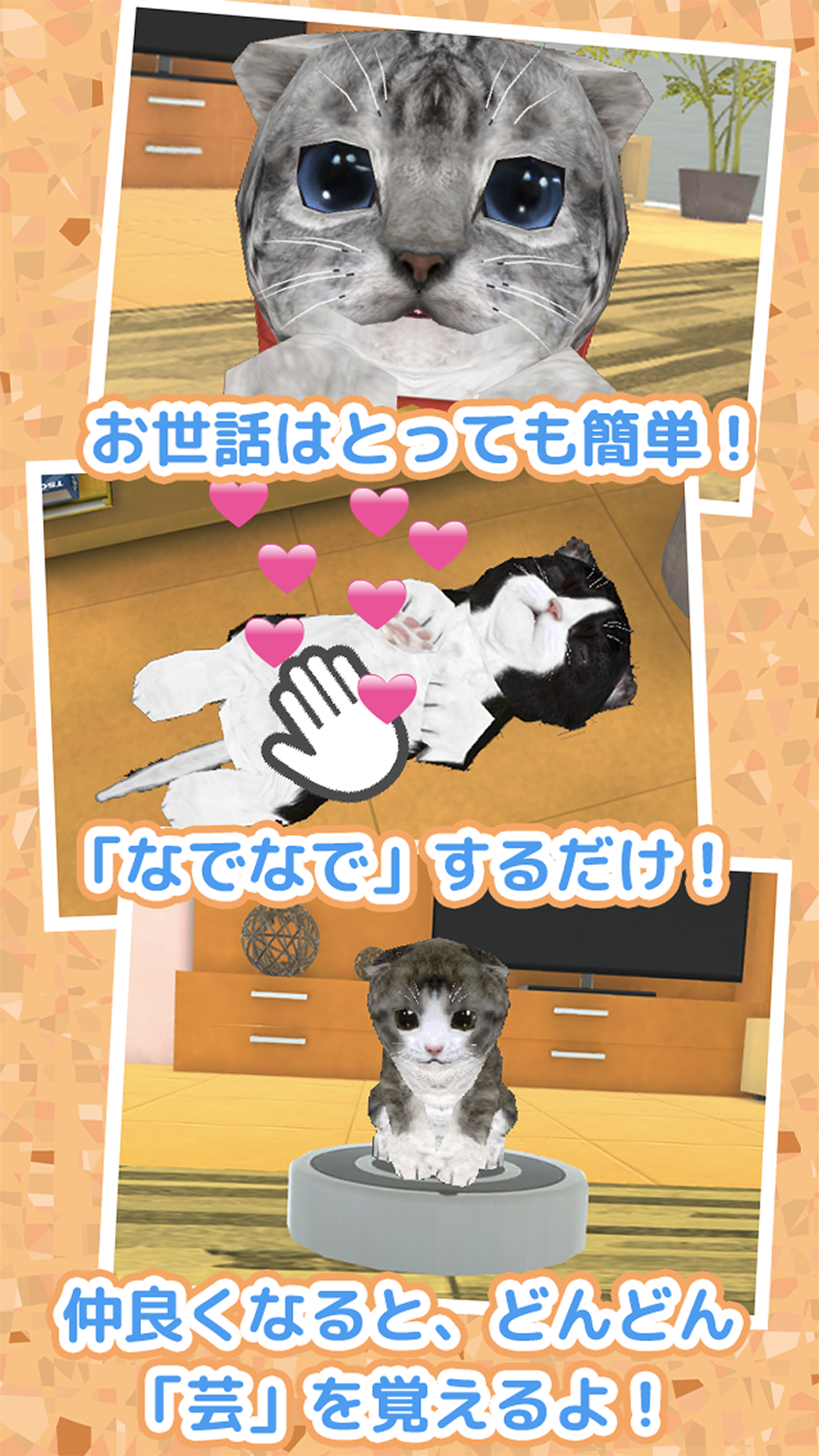 まったりねこ育成ゲーム Game Screenshot